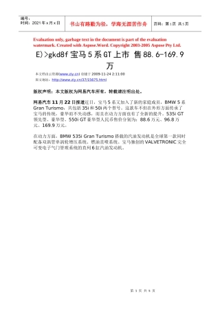 某汽车5系GT上市