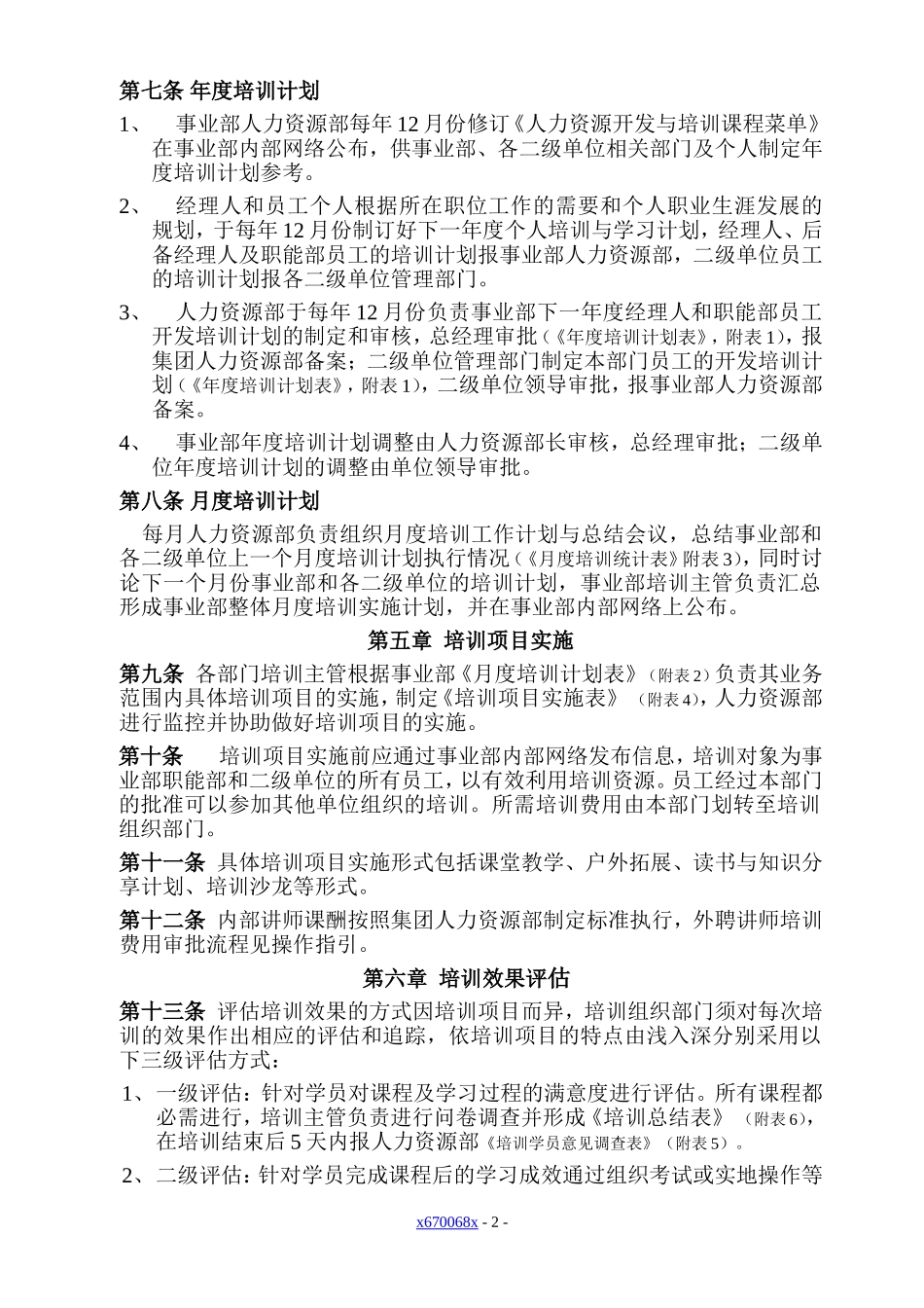 某某空调企业人力资源开发与培训管理制度_第2页