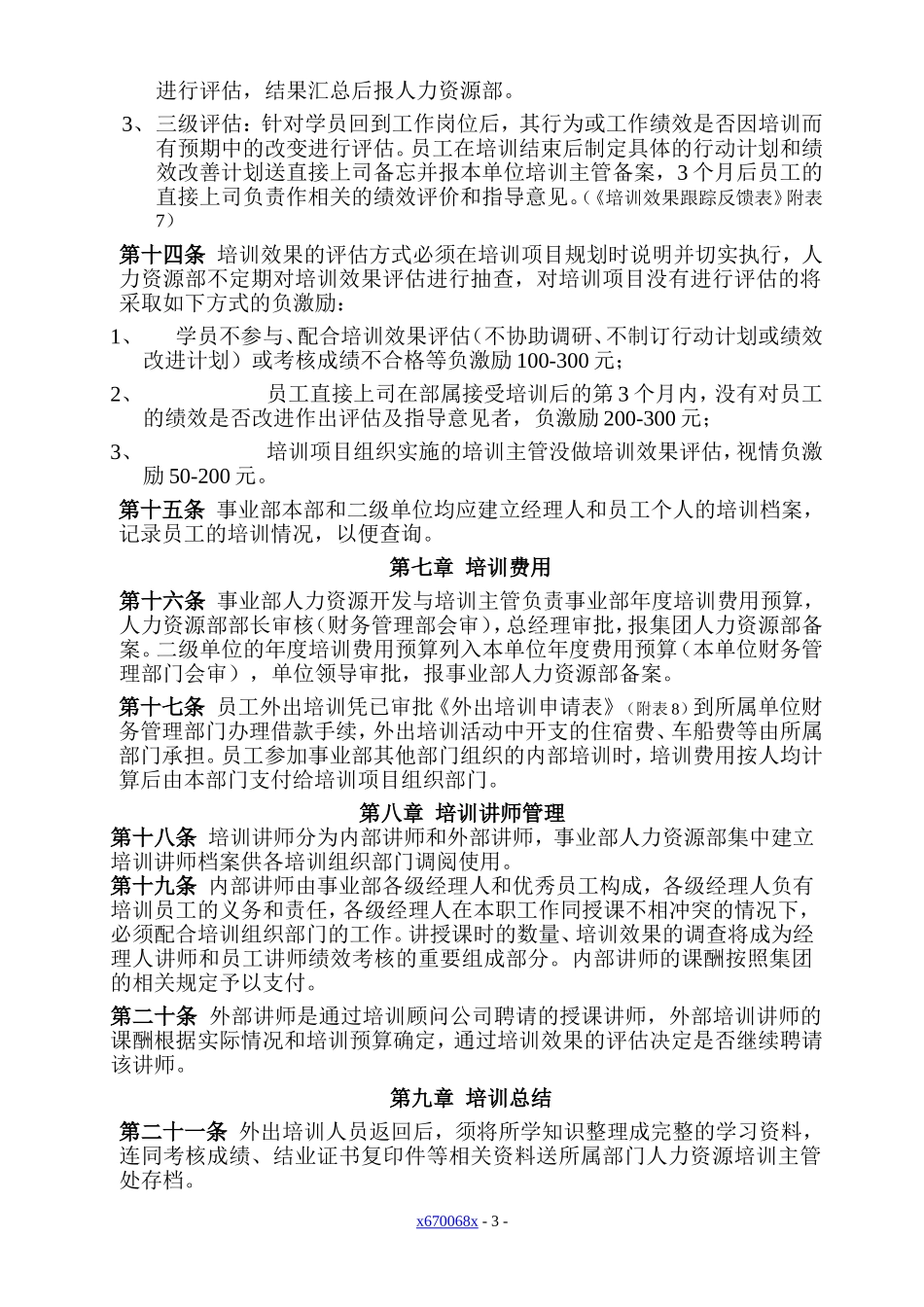 某某空调企业人力资源开发与培训管理制度_第3页