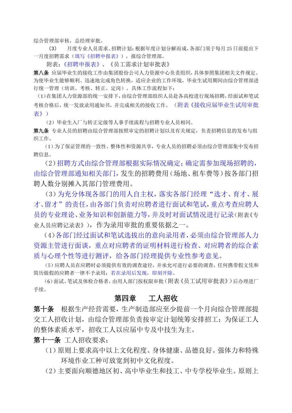 某某电子公司人力资源管理办法实施_第2页