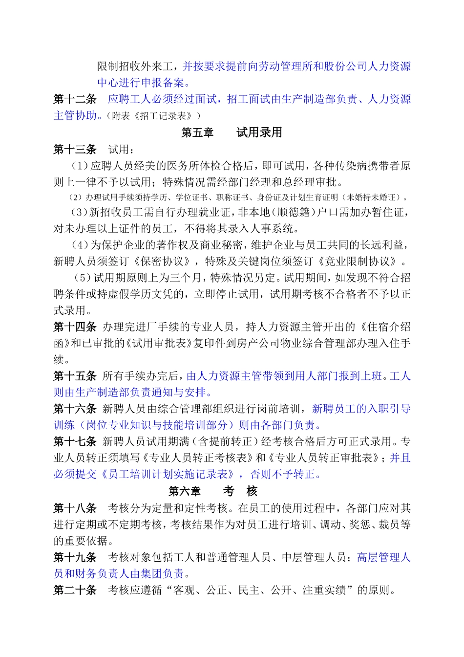 某某电子公司人力资源管理办法实施_第3页