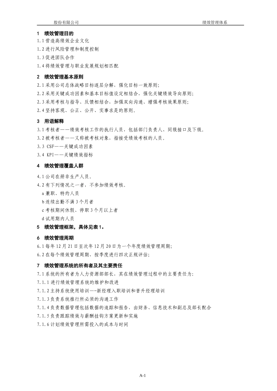 某某公司绩效管理体系(1)_第3页