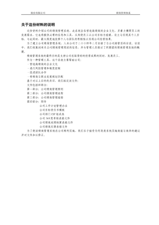 某某公司绩效管理体系(1)