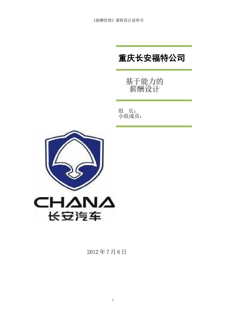某某公司薪酬管理设计方案_第2页