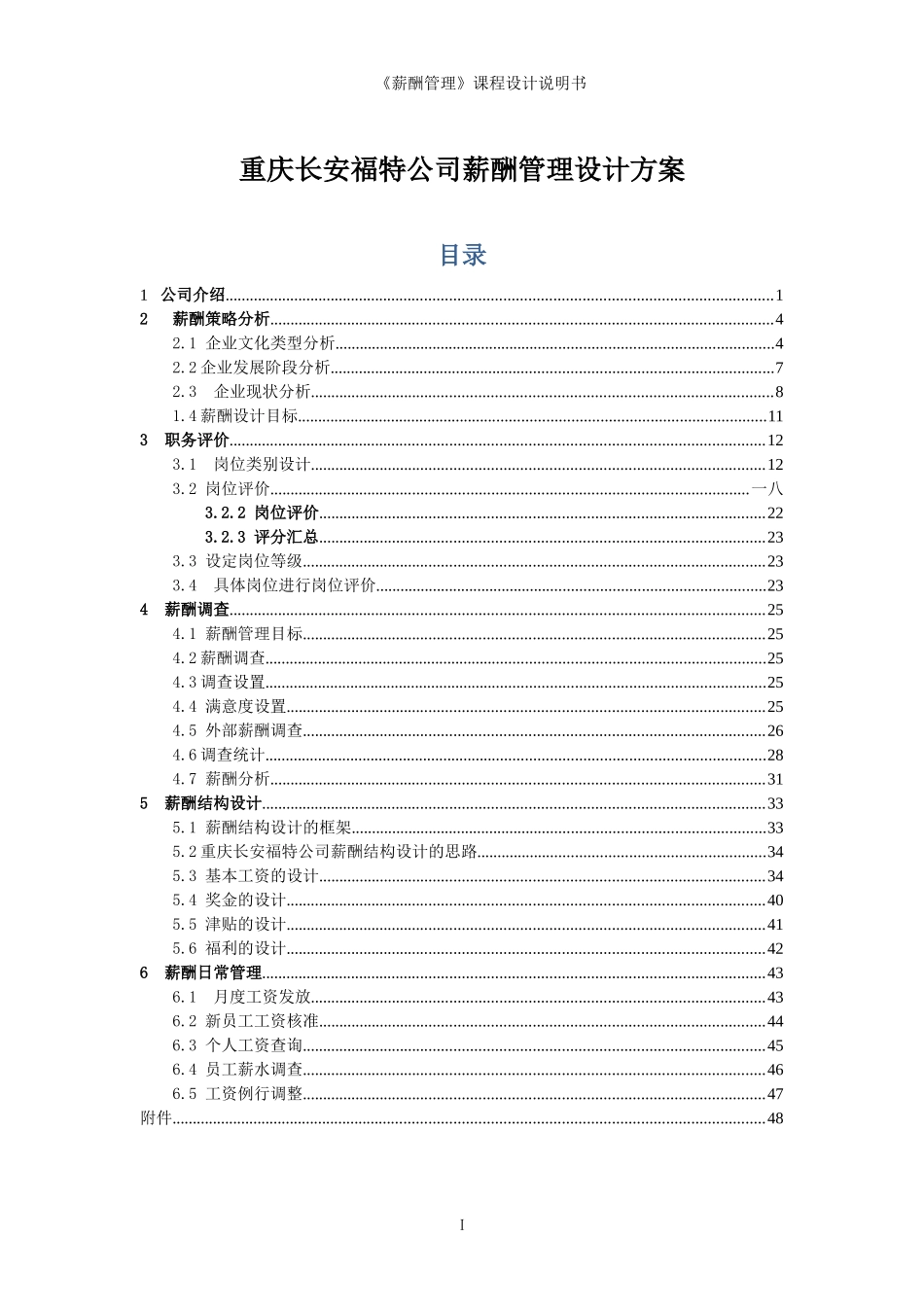 某某公司薪酬管理设计方案_第3页