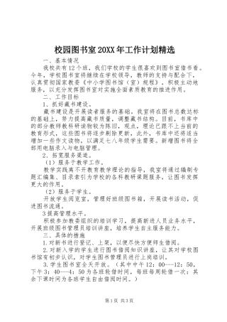 校园图书室工作计划