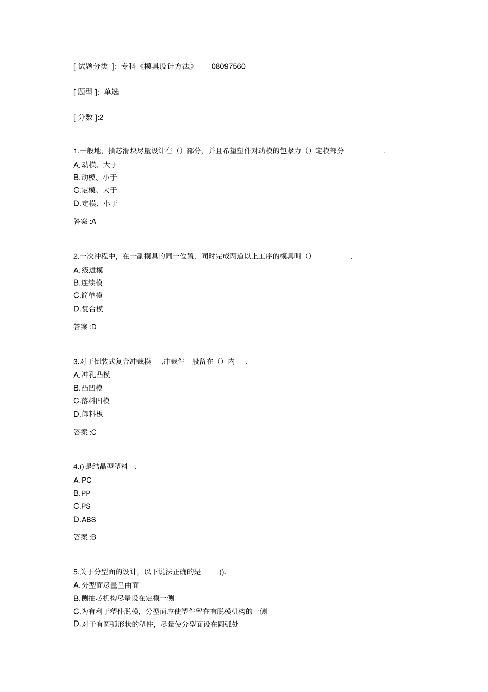 专科《模具设计方法》_第1页