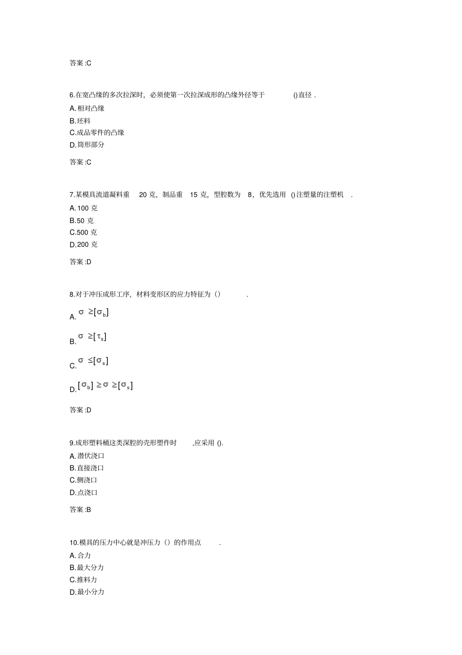 专科《模具设计方法》_第2页