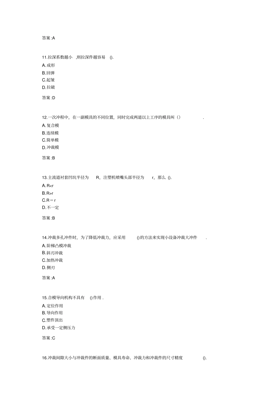 专科《模具设计方法》_第3页