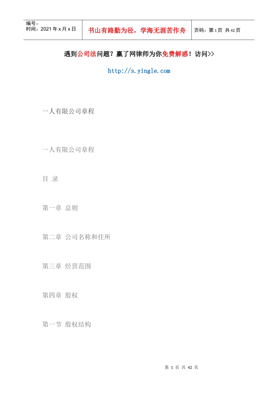 某有限公司管理章程_第1页