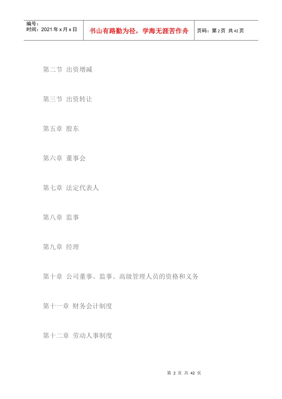 某有限公司管理章程_第2页