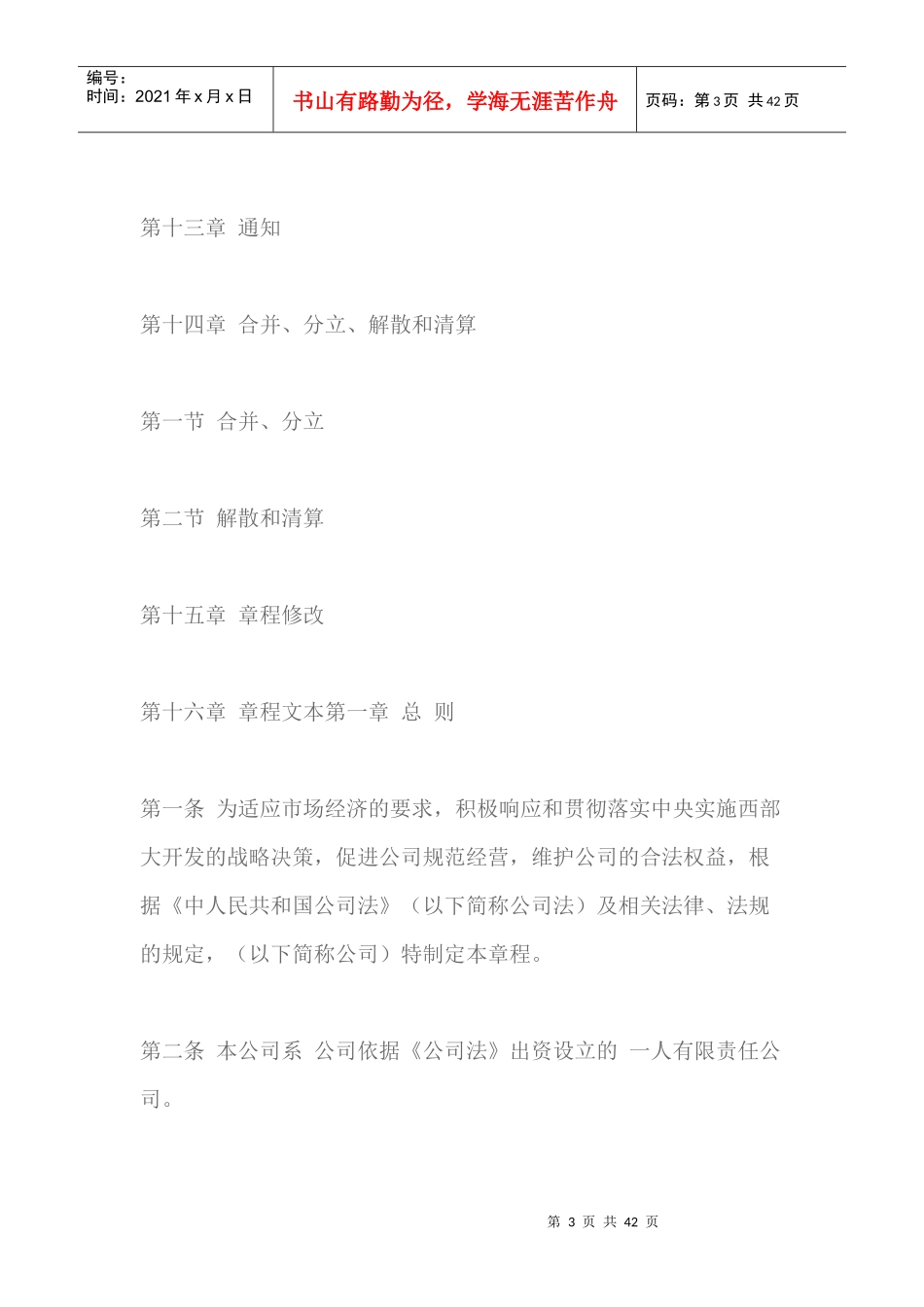 某有限公司管理章程_第3页