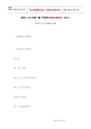 某有限公司管理章程