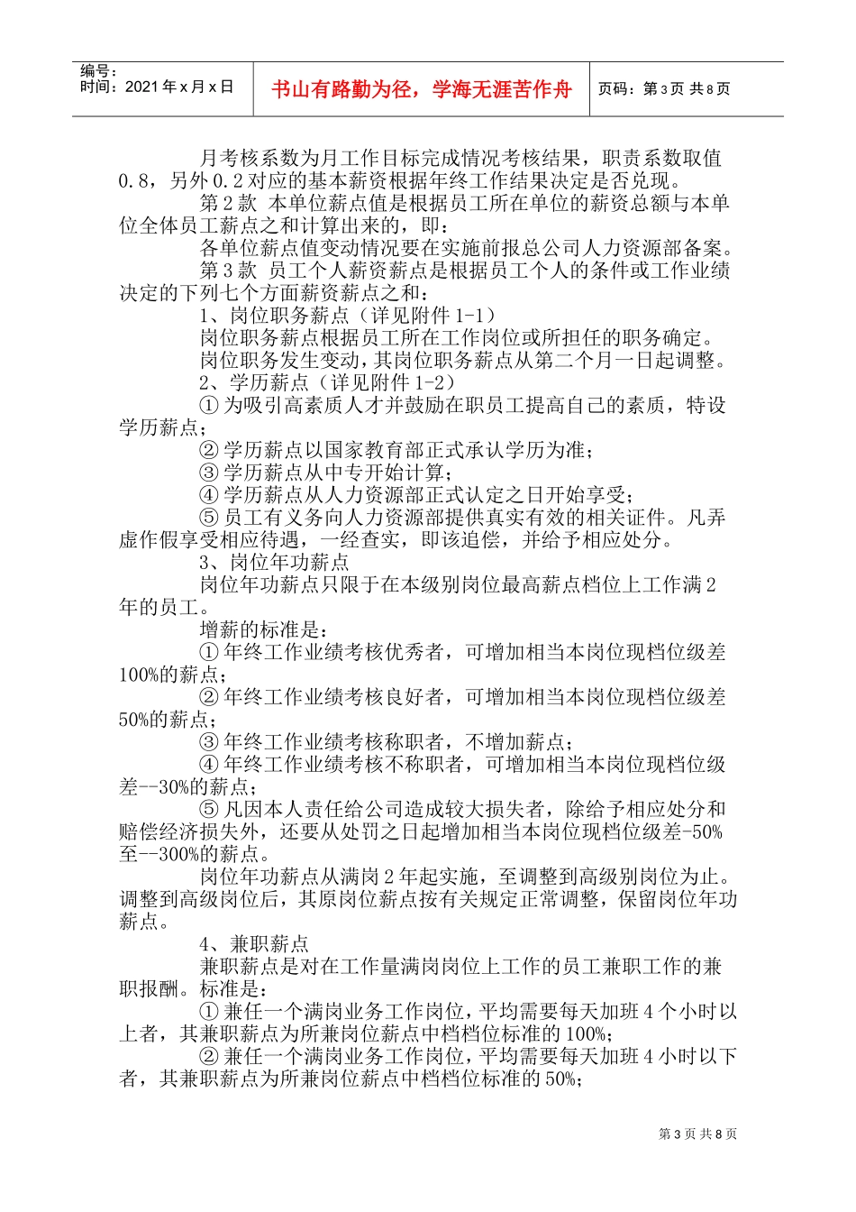 某某股份公司上市公司薪资管理制度_第3页