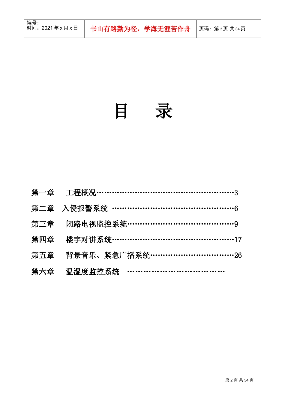 某智能化项目方案(DOC34页)_第2页