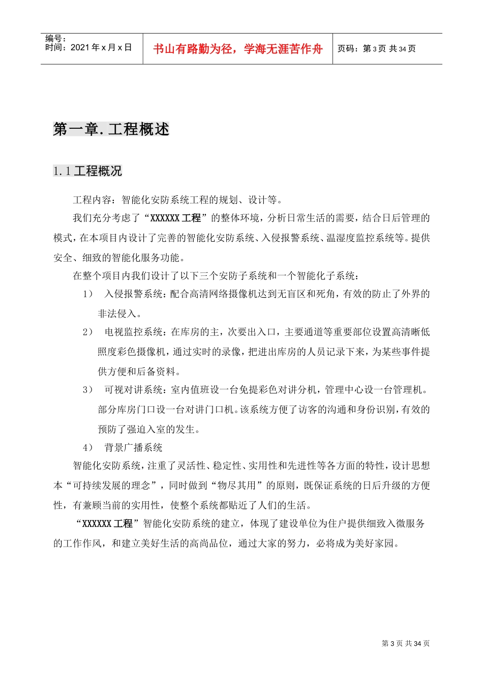 某智能化项目方案(DOC34页)_第3页