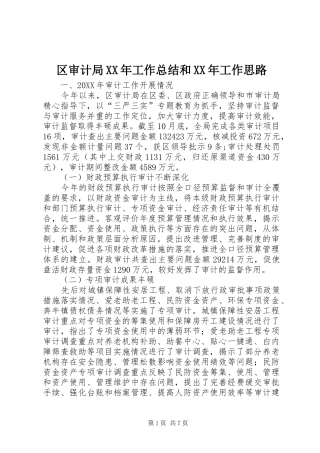 区审计局工作总结和工作思路