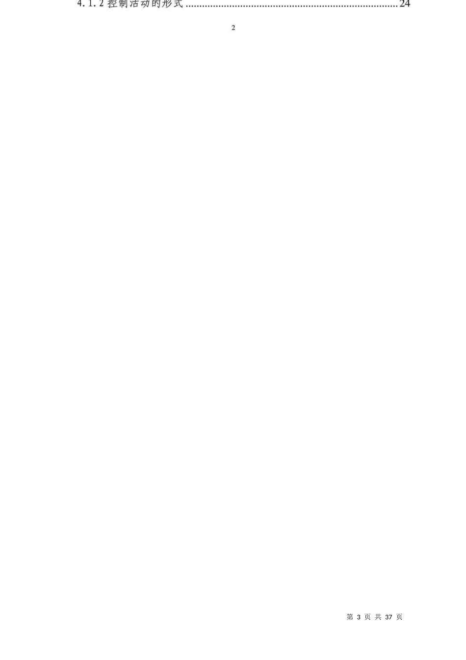 某有限公司内部控制管理手册_第3页