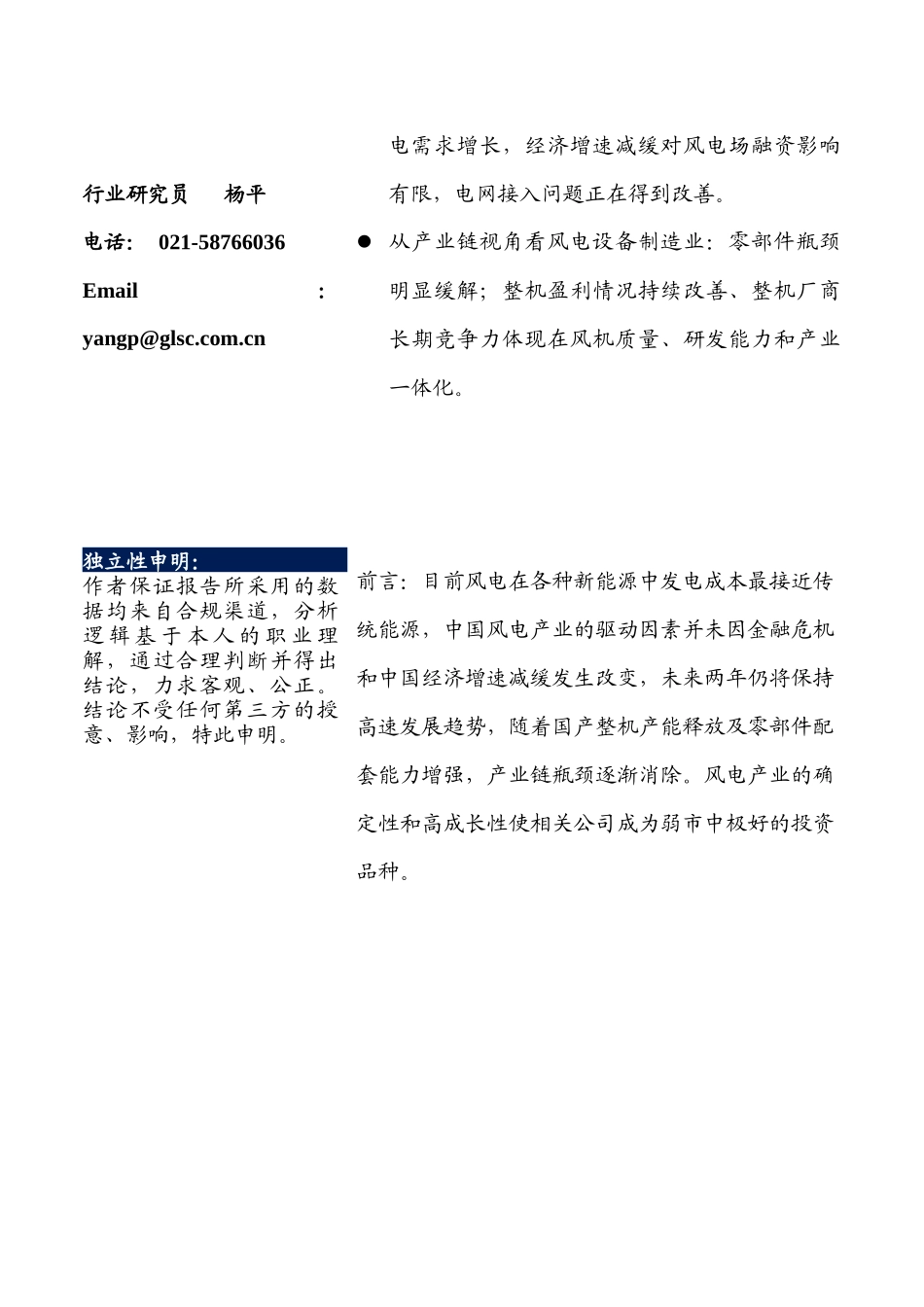 某某年风电行业投资策略报告_第2页