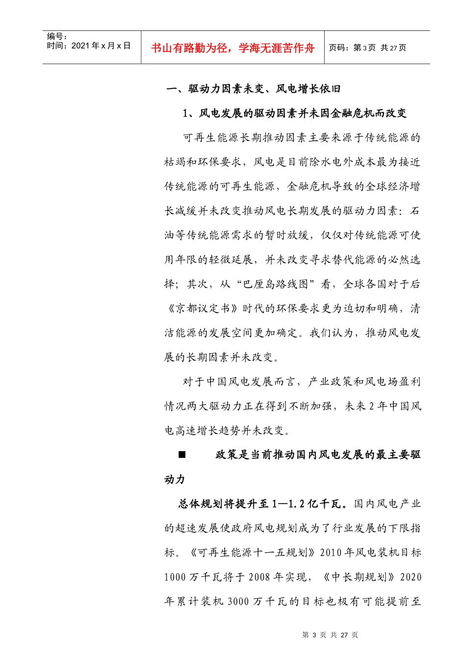 某某年风电行业投资策略报告_第3页
