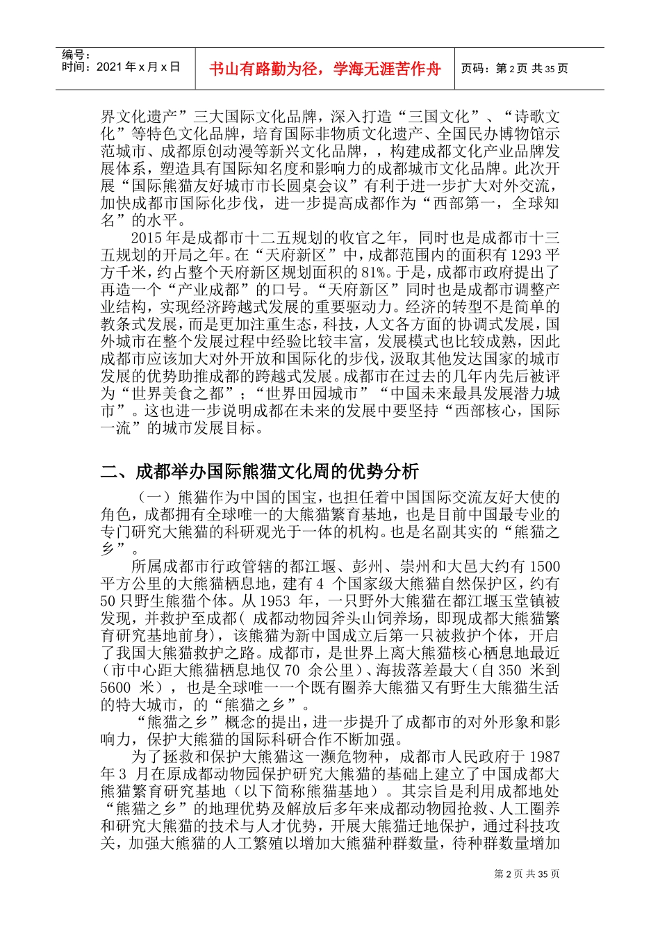 某某国际文化周策划方案_第2页