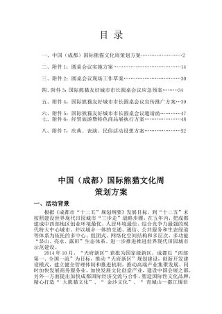 某某国际文化周策划方案