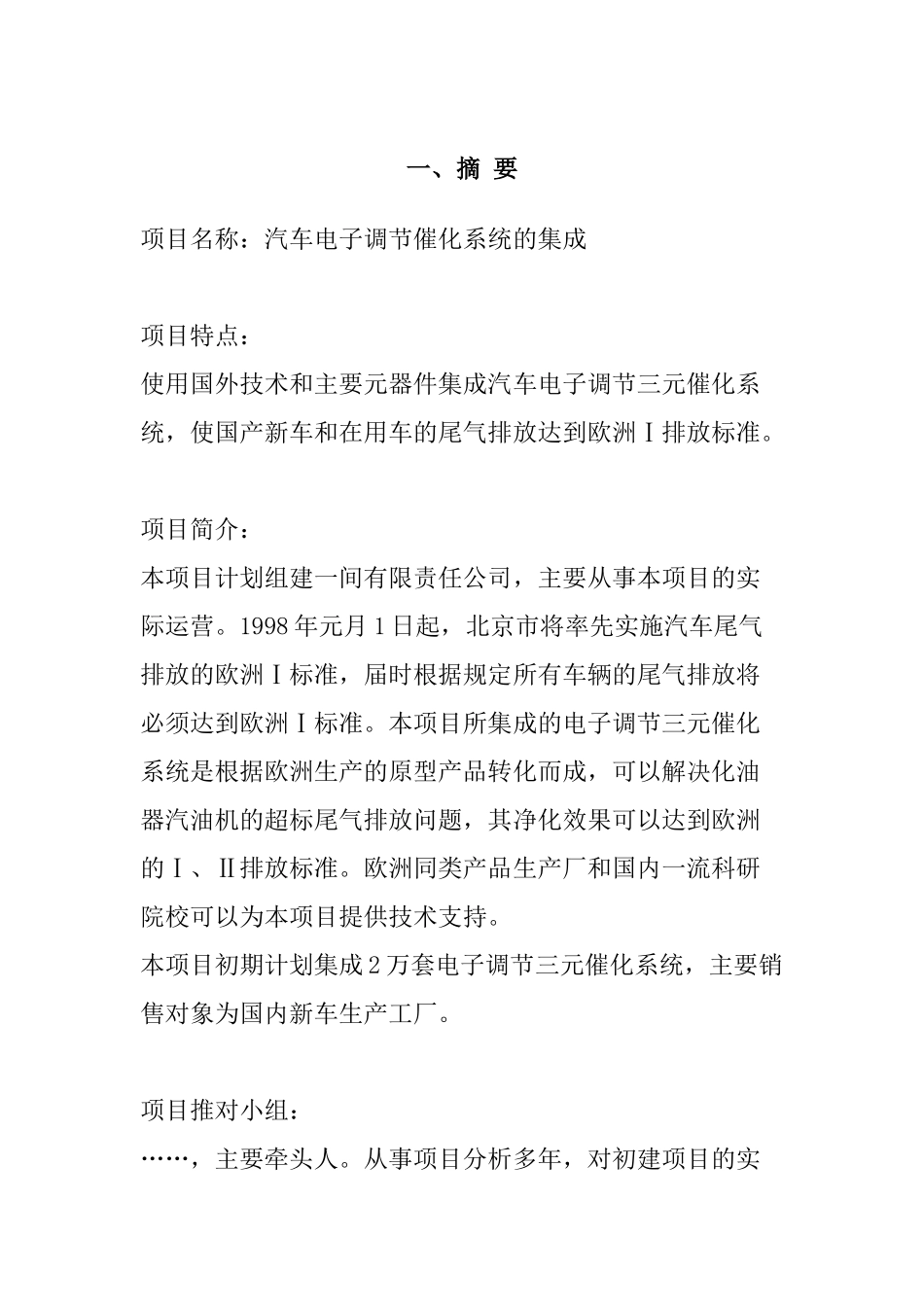 某汽车电子调节系统商业计划书_第2页