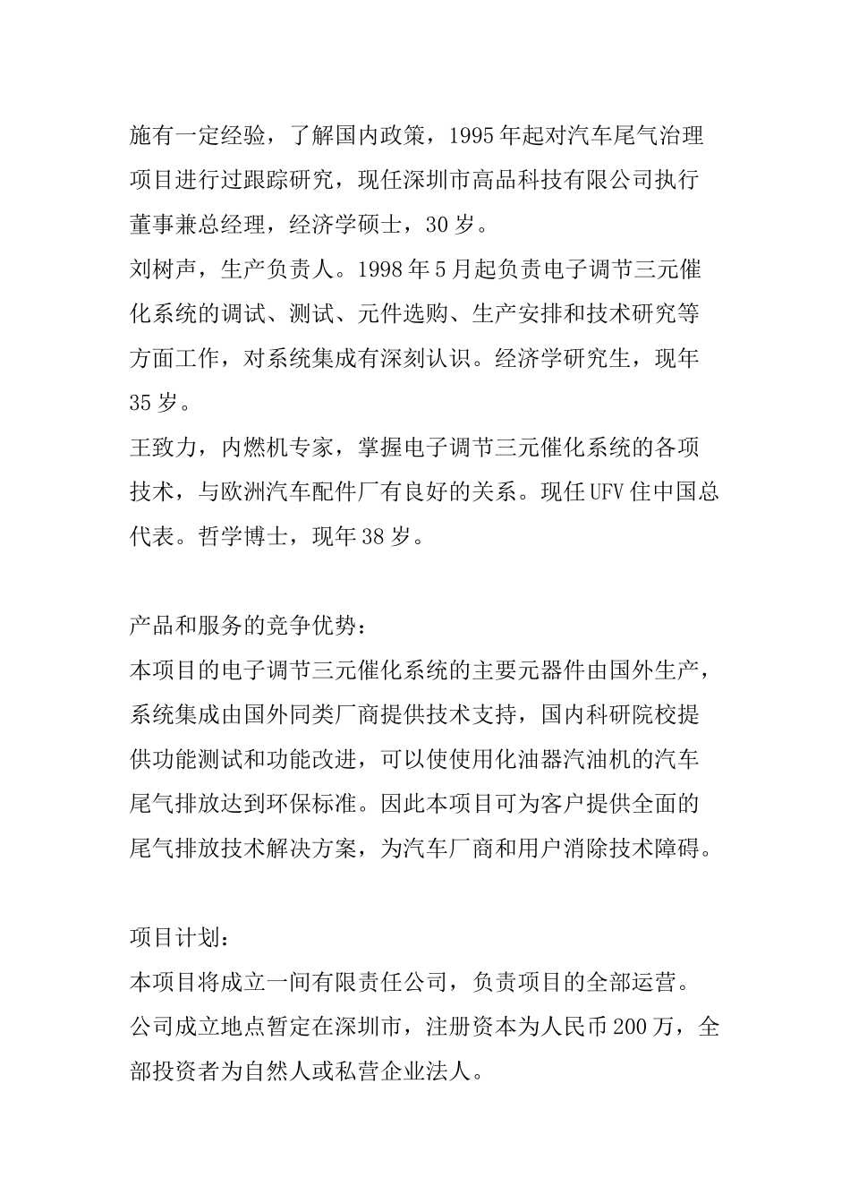 某汽车电子调节系统商业计划书_第3页