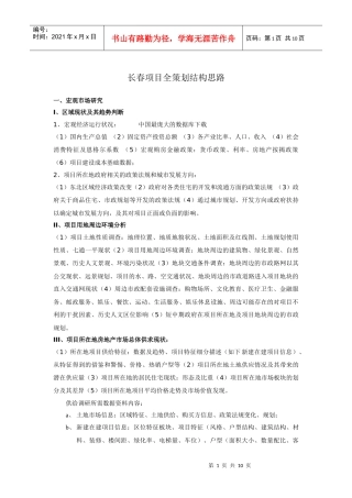 某某项目全策划结构思路