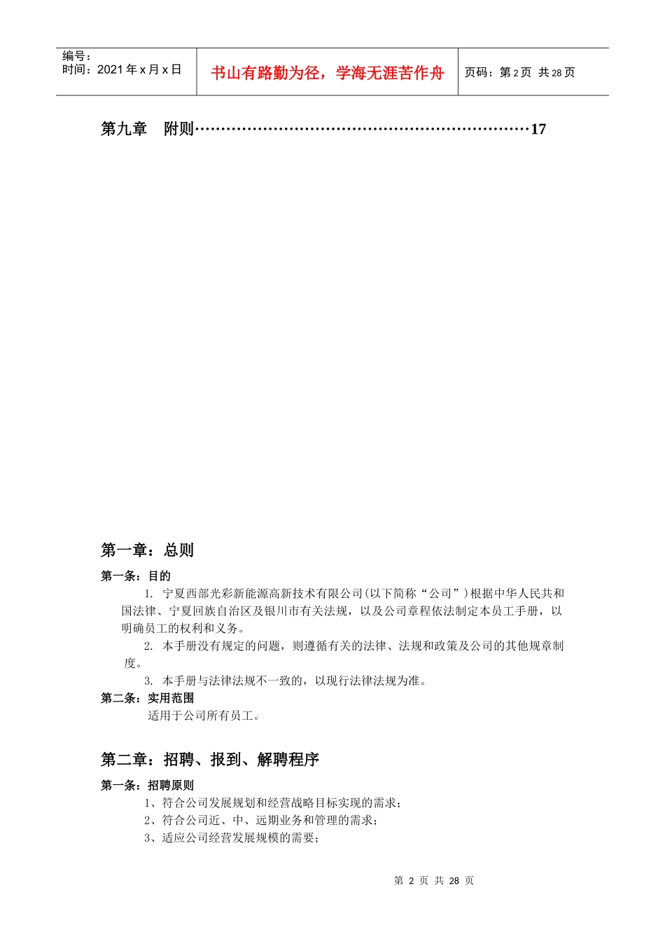 某新能源高新技术有限公司员工手册_第2页