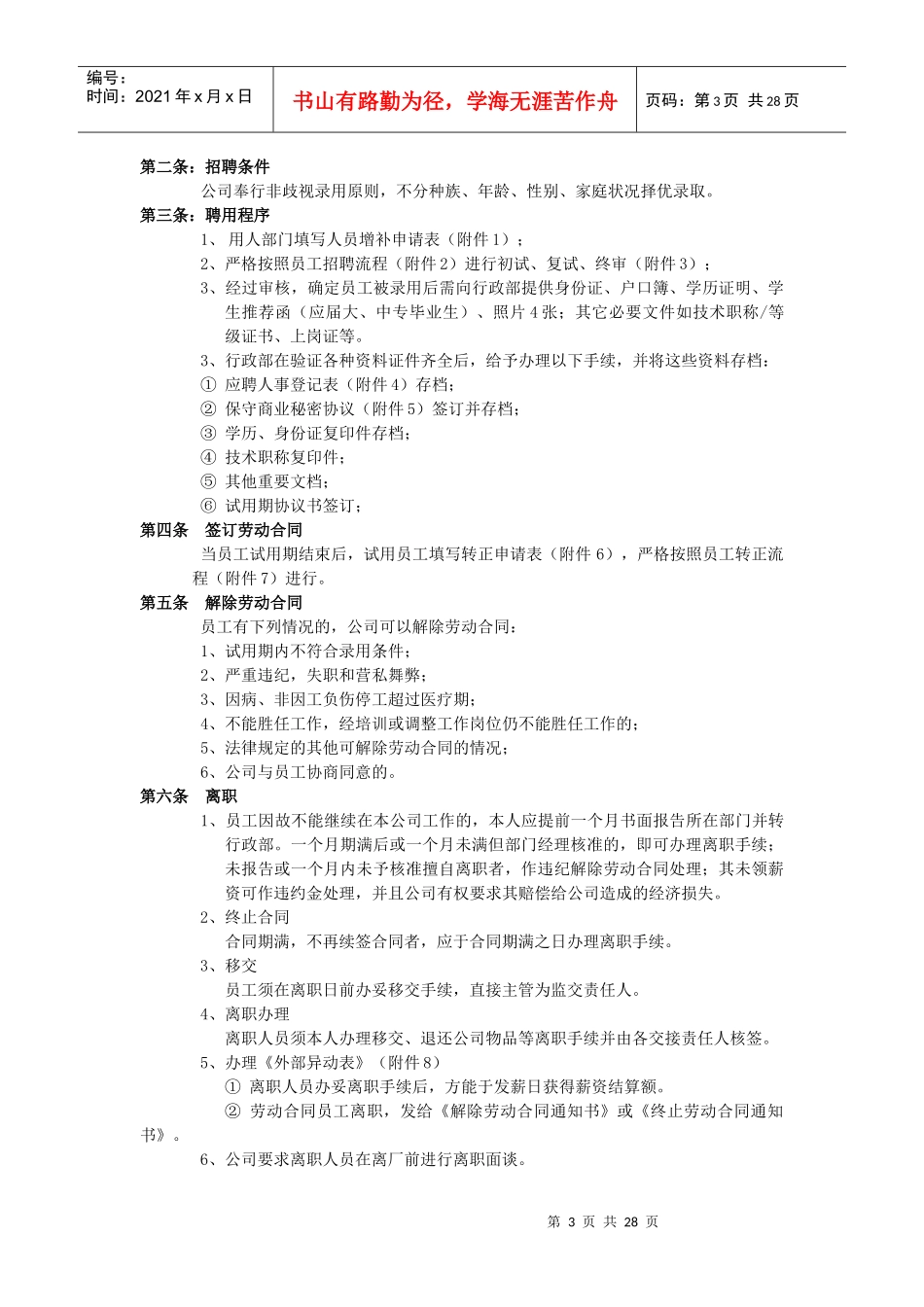 某新能源高新技术有限公司员工手册_第3页