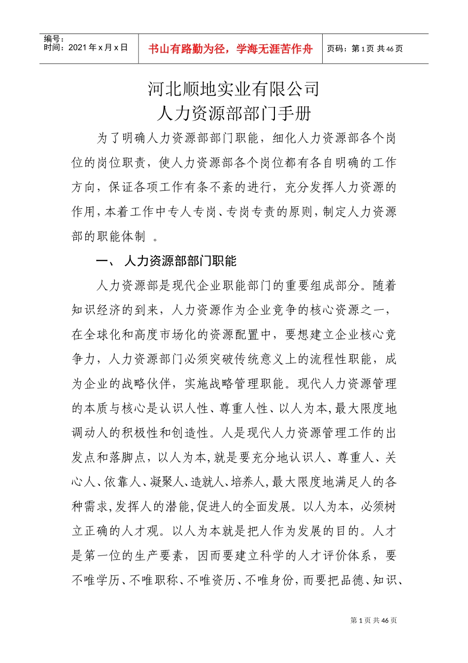 某某公司人力资源部部门手册_第1页