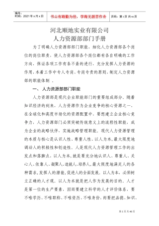 某某公司人力资源部部门手册