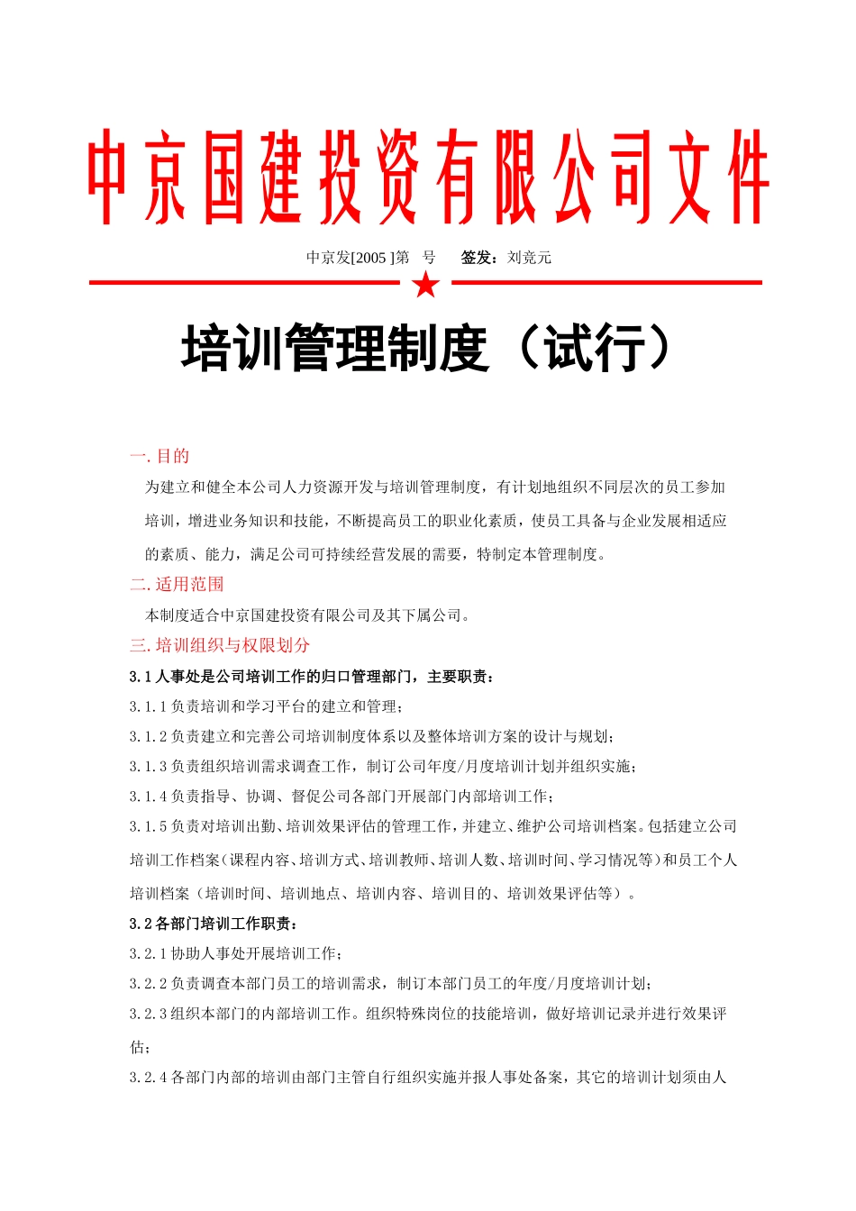 某某投资公司培训管理制度_第1页