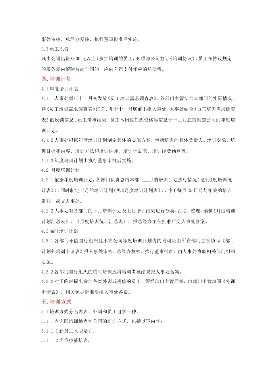 某某投资公司培训管理制度_第2页