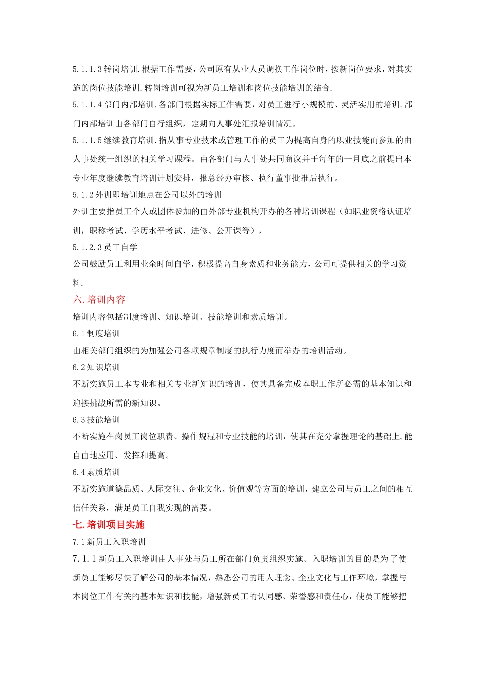 某某投资公司培训管理制度_第3页