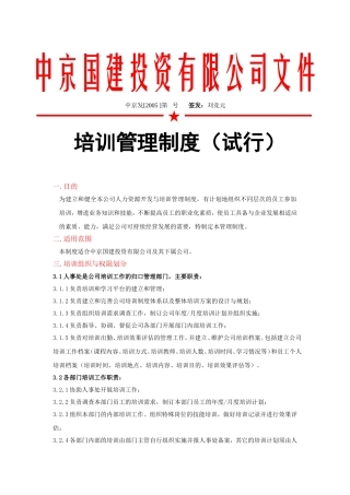 某某投资公司培训管理制度