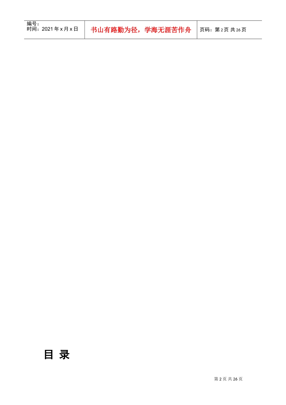 某某新能源集团公司员工手册_第2页