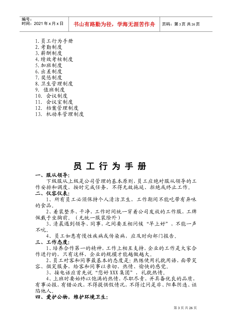 某某新能源集团公司员工手册_第3页