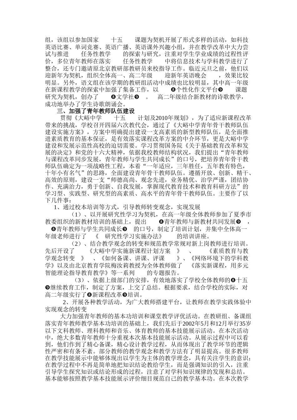 某校干部工作述职报告_第3页