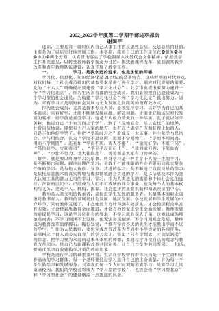 某校干部工作述职报告