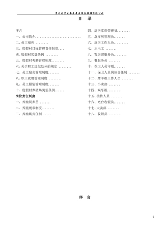 某某旅游公司员工手册