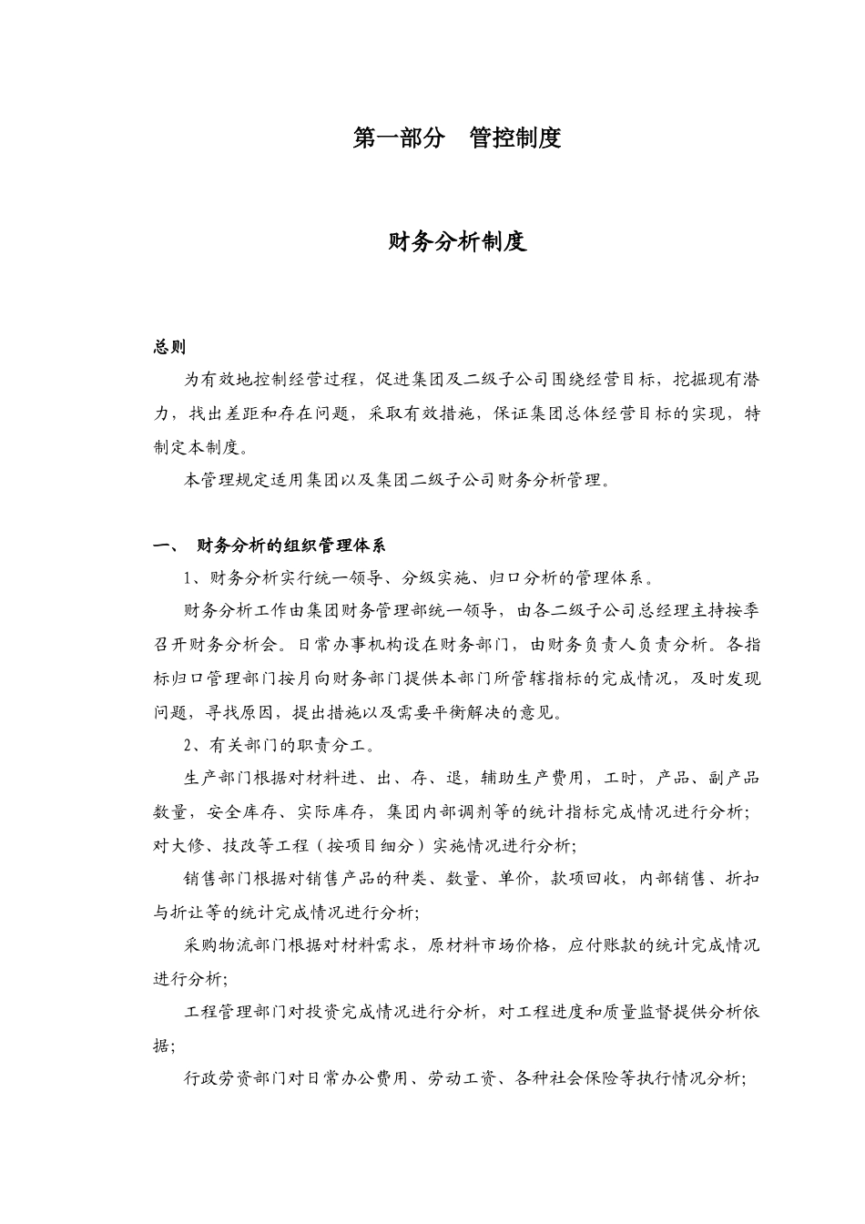 某控股集团财务管理管控制度与操作流程_第3页