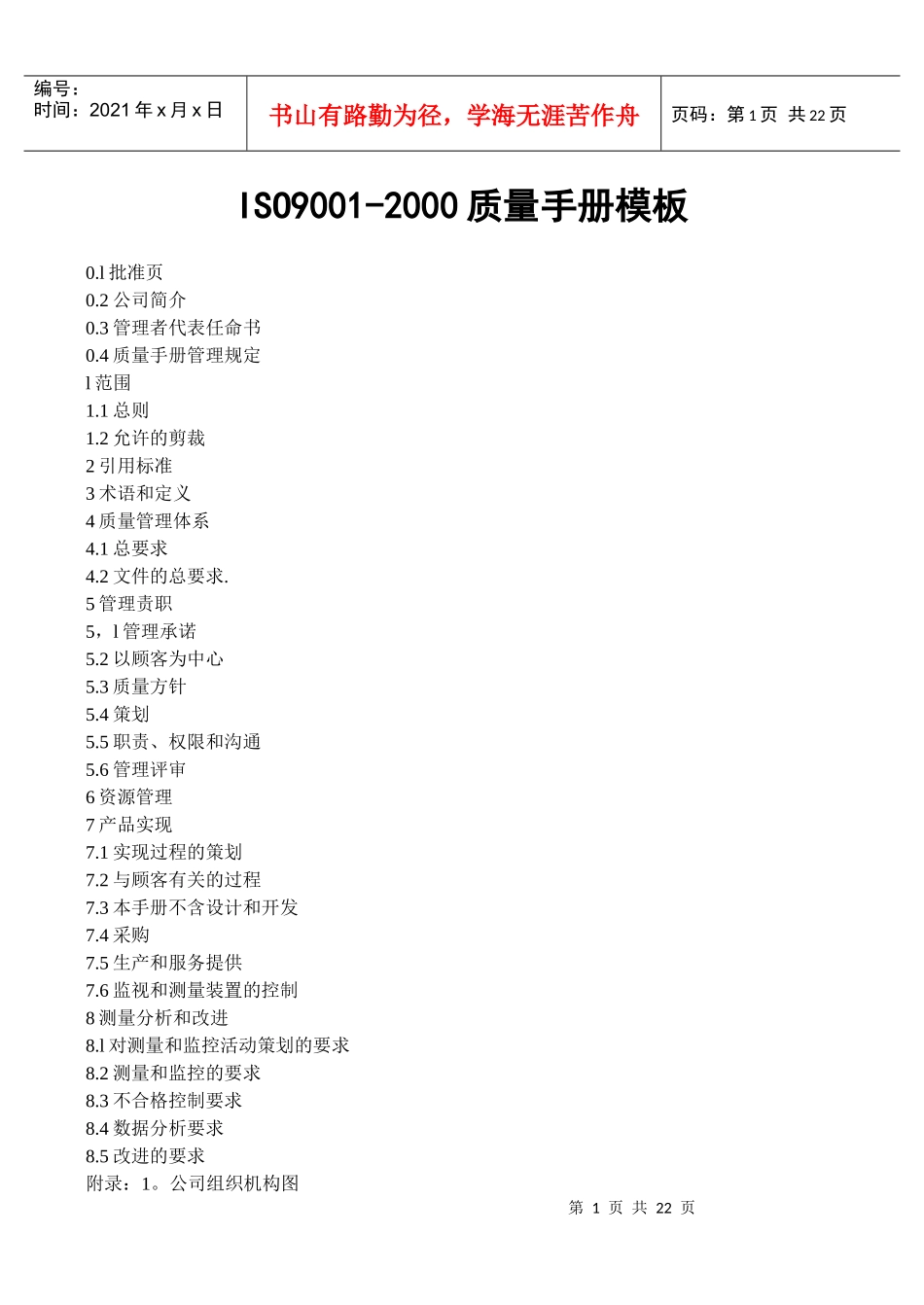 某某股份有限公司ISO90012000质量手册模板_第1页