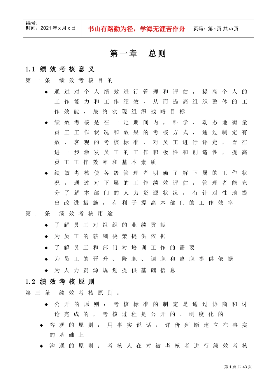 某某集团有限公司绩效考核手册_第2页