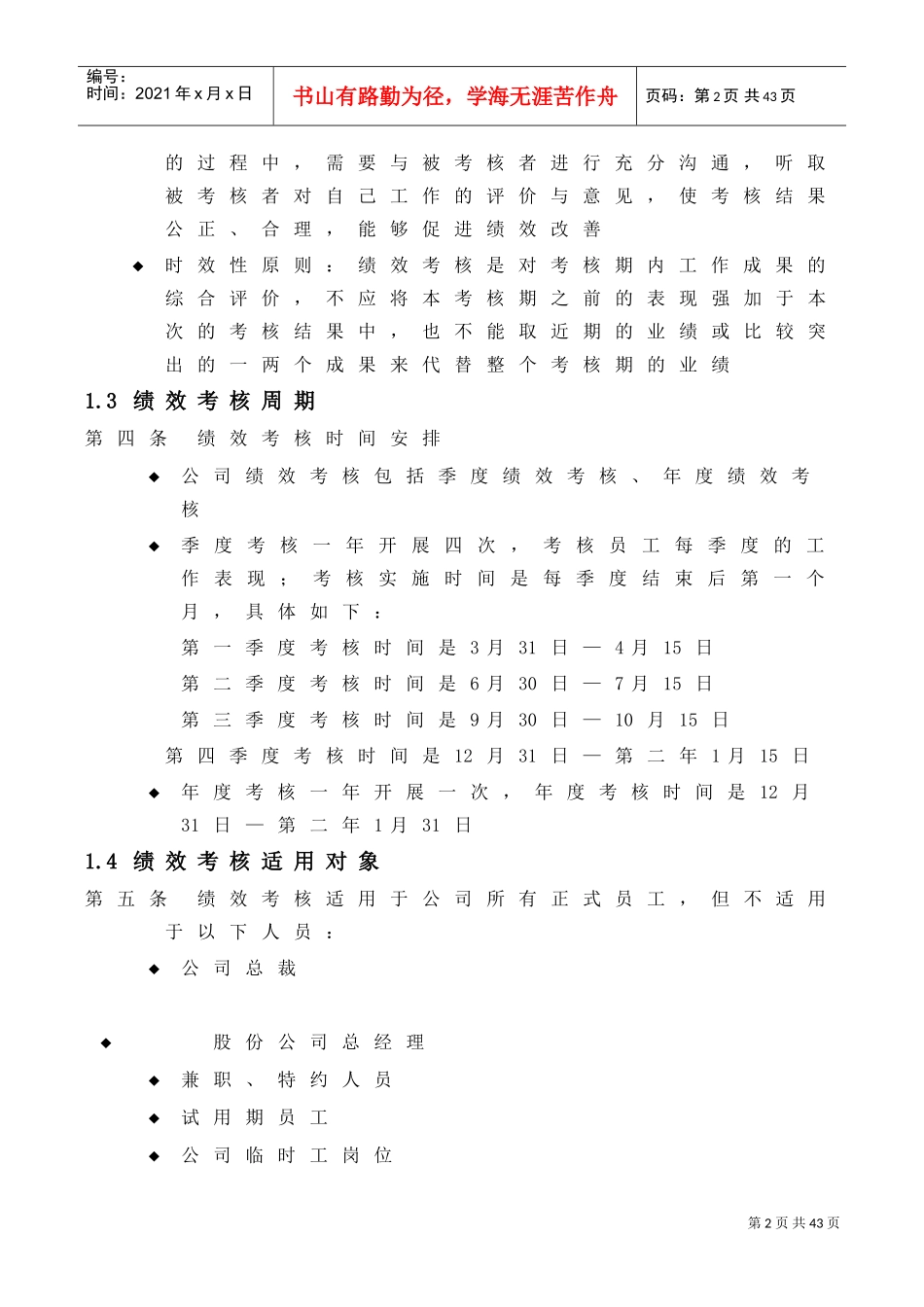 某某集团有限公司绩效考核手册_第3页