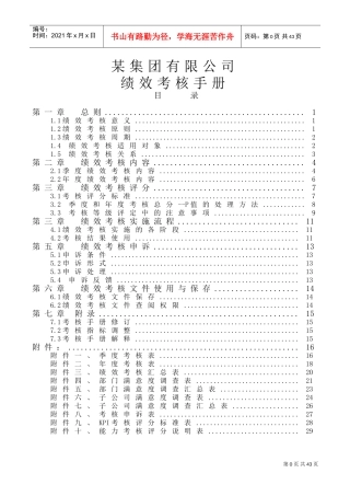 某某集团有限公司绩效考核手册