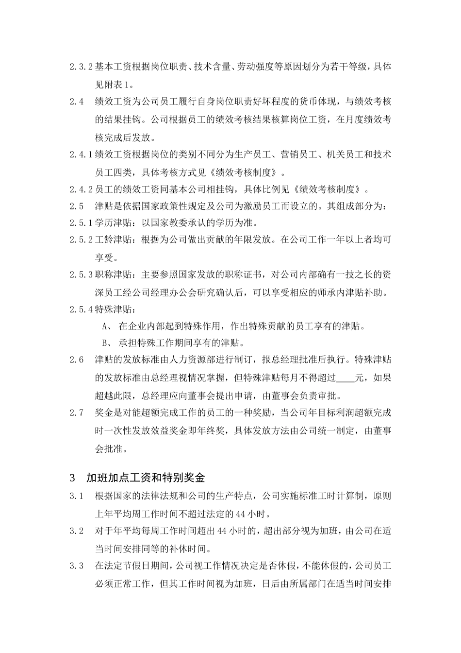 某某企业员工薪酬管理制度_第2页