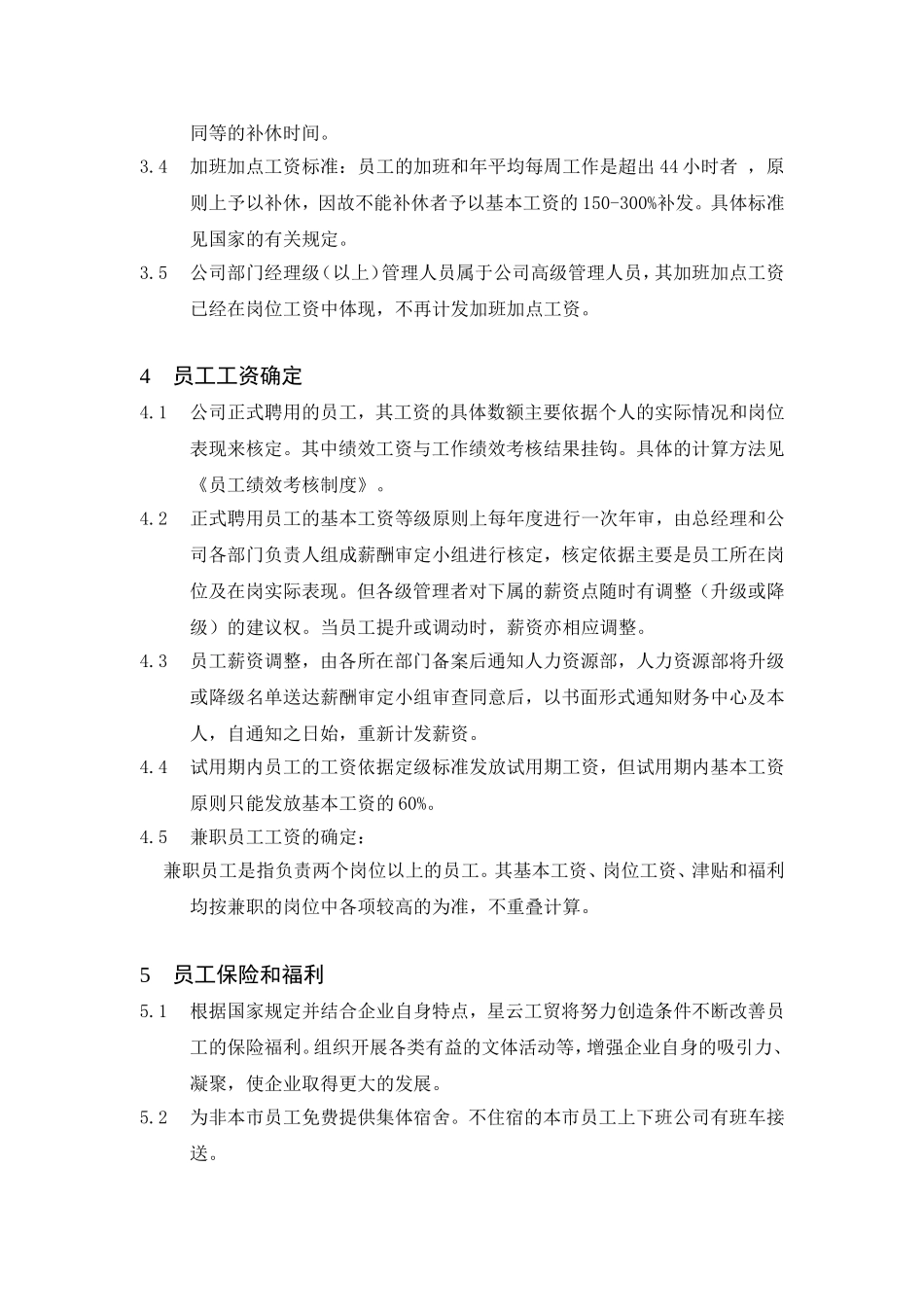 某某企业员工薪酬管理制度_第3页