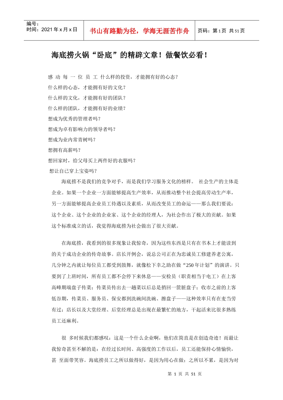 某捞火锅经营管理秘笈_第1页